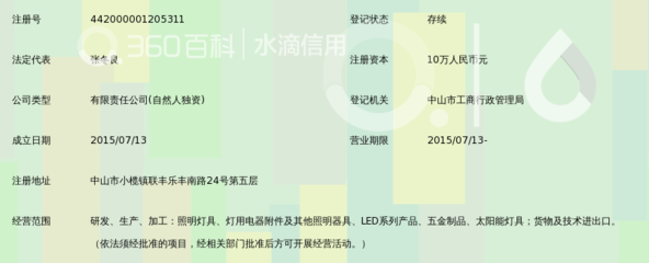中山市鑫达普照明科技有限公司 - 照明器具百科
